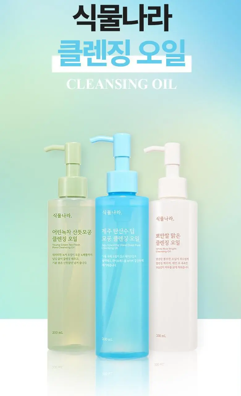 식물나라 클렌징오일 200ml/250ml [어린녹차/뽀얀쌀] 상세페이지 16